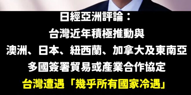 日本媒體稱「在貿易進展上，幾乎所有國家對賴政府冷遇，是重大挫敗」

萊爾校長不如跟北韓簽簽看，我覺得金正恩應該是會同意跟…