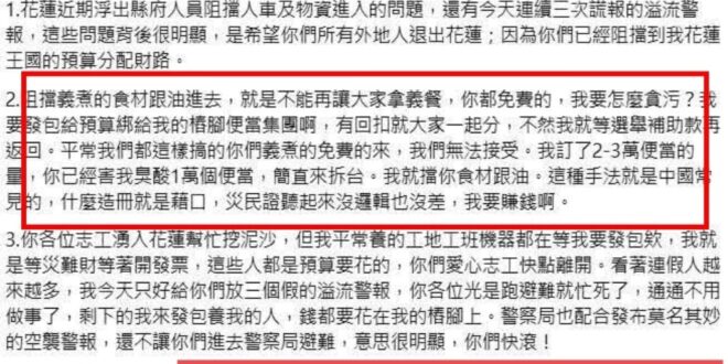 最近果然一堆殺傷力消息，有的被打臉趕快刪文，有的繼續造謠生事
長老教會所屬的自稱義煮團大罵縣府阻擋白飯車，但現場有志工還...