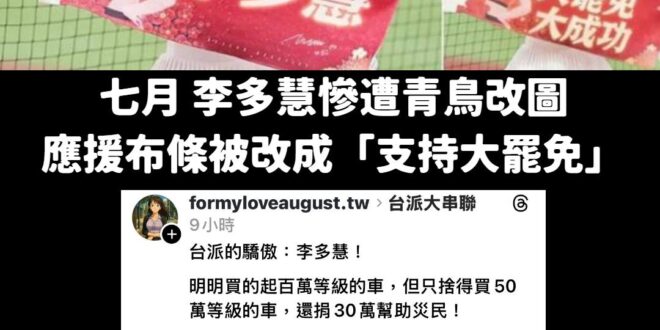 李多慧明明就韓國人，怎麼就變成台派的驕傲了？

就算她認為自己是台灣人，也不一定是青鳥認為的台派阿！

李多慧曾經多次跳…