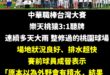 桃園球場的場務人員表示：「桃園球場整修後，排水系統真的改善很多，今天早上我開吸水車吸外野的積水，才20分鐘就搞定，因為沒...