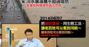 每次台北市下大雨的時候，我就想到前柯文哲市長「拆掉提防讓老百姓看到河」之先知灼見，還好這條還來不及實踐，颱風就幫市民教育...