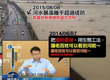 每次台北市下大雨的時候，我就想到前柯文哲市長「拆掉提防讓老百姓看到河」之先知灼見，還好這條還來不及實踐，颱風就幫市民教育...