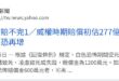 #民進黨修法要賠死刑共匪一人1200萬，為什麼 #內戰中反抗共匪而犧牲的國軍沒有1200萬，反而是共匪有1200萬？
我…