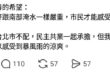 猜猜看，一樣暴雨為什麼北北基桃不太淹水？

#原來綠營縣市的市民是真的搞不清楚問題出在哪裡
#當初要是讓韓國魚做滿四年說...