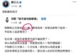 現在都2025了，還有人拿30年前阿扁戰省籍那一招在辱罵別人「#外省權貴」，紅綠一家親誠不欺我。
那麼趙少康到底是不是外...