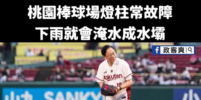 理工男，確實不太會作秀。

但他選擇用工程師的做事方式，一點一滴，讓桃園變得更好。

明年又要選舉了，回頭看這兩年，張善…