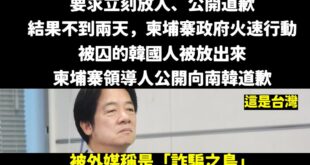 看看別人的總統，再看看賴清德只會整天要人鼓掌。

台灣才2300萬人，人均被詐騙金額比日韓還要高，真的是打詐打的再創高峰...