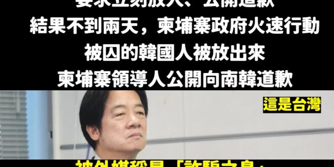 看看別人的總統，再看看賴清德只會整天要人鼓掌。

台灣才2300萬人，人均被詐騙金額比日韓還要高，真的是打詐打的再創高峰…