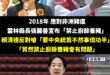 神也是賴清德，鬼也是賴清德，當初反對全面禁止廚餘養豬的人就是賴清德

2018年張麗善縣長就率先宣布「禁止廚餘養豬」，當...
