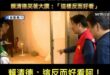 花蓮災民地板拆掉，賴清德笑著大讚：「這樣反而好看」

這樣的意思是不是說，水災來了，造成地板拆掉，成功讓整個家更美？

...