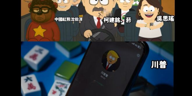 萊爾校長終極彩蛋篇細節梗整理：

1.柯建銘開頭手上馬賽克的應該是菸，他曾多次在立法院室內違法抽菸。

2.車上乘客可能…