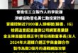 藝人劉香君老公，台灣偶像劇推手資深製作人李能謙日前因幫境外詐團刊登偽冒輝達執行長黃仁勳詐騙臉書粉專遭新北市刑大拘提，檢察...