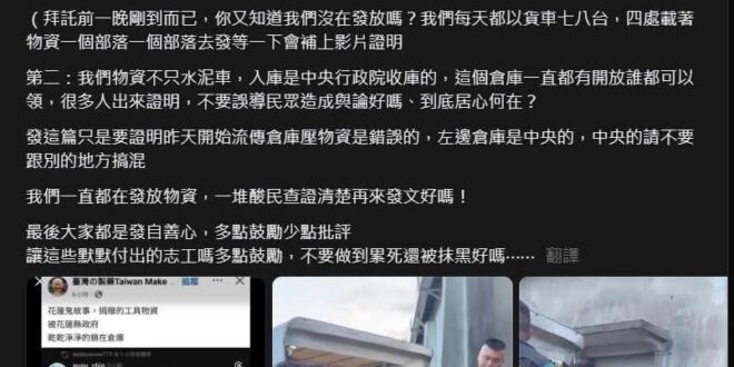 行政院收下的物資 沒多久就有人出來發文說地方政府壓著物資不發