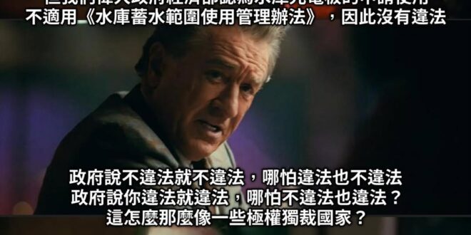 讓我想起了某個被關掉的新聞台
還有某個市長的論文
以及某個黨主席的excel
更不用提某個顏色在野時搞的抗議場景，與他們…