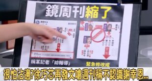 這麼大五個字「鏡週刊縮了」，三立一定是故意偷臭

我兩個小時前出的圖，馬上被三立拿去討論，然後酸不出來個所以然

真的很...