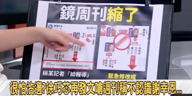 這麼大五個字「鏡週刊縮了」，三立一定是故意偷臭

我兩個小時前出的圖，馬上被三立拿去討論，然後酸不出來個所以然

真的很…
