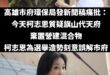 陳其邁又翻車了，哭哭

今天上午十一點，陳其邁的高雄市府環保局，發了一篇「柯志恩委員質疑旗山代天府棄置營建混合物」新聞稿...