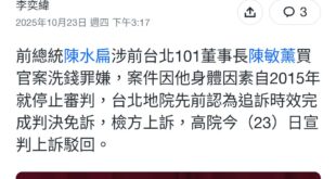 顏色對了，#貪污有綠圾醫師作偽證不用關，拖過時效直接免訴，出來爽爽花黑錢。這些贓款應該拿來答謝當初說阿扁病重的關鍵人物綠...