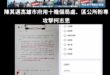 高雄市議員白喬茵（16）日指出，她收到一份投訴，高雄市府竟要求區公所的同仁需交出臉書帳號來列冊管理，以便長官能不定時查核…