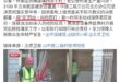 #點讚中共速度

7/26日，北平市郊遭遇暴雨引發山洪，沖毀數個村莊，共產黨聞訊而動，#終於在一個月後，8/27日派出中…