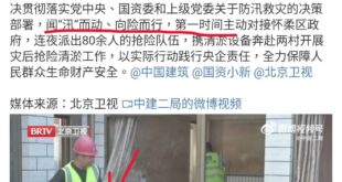 #點讚中共速度

7/26日，北平市郊遭遇暴雨引發山洪，沖毀數個村莊，共產黨聞訊而動，#終於在一個月後，8/27日派出中...