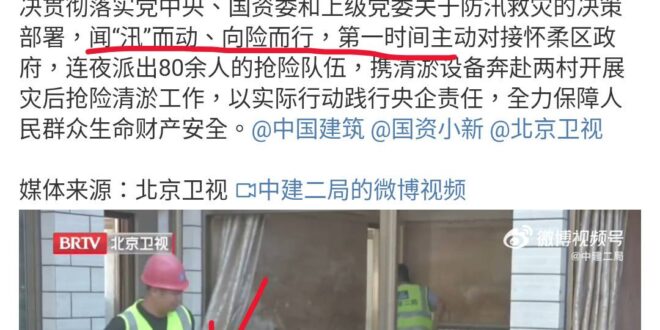 #點讚中共速度

7/26日，北平市郊遭遇暴雨引發山洪，沖毀數個村莊，共產黨聞訊而動，#終於在一個月後，8/27日派出中...