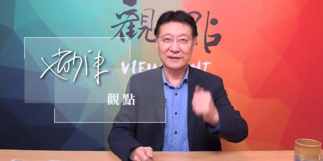 ‘25.11.07【趙少康觀點】直播