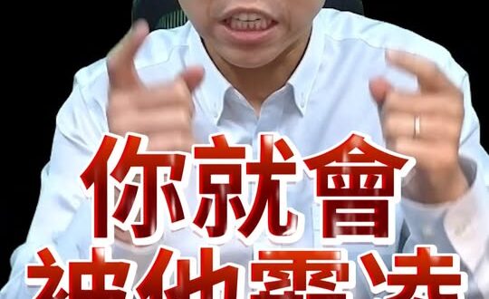 網紅為了流量不擇手段的瘋狂！【歷史哥快報｜李易修】