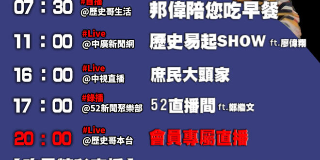 【11/12(三)歷史哥李易修忙什麼？】

07:30 海底撈的兒童室設備服務 真的是太棒棒讚了


 11:00 【中…