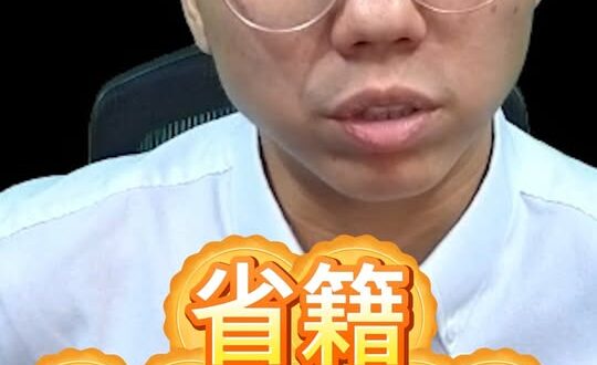 原來政權正當性，是靠省籍？【歷史哥快報｜李易修】