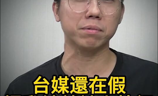 呀呀呀！媒體就是偽善！詐團暴乳妹就該上快訊！【歷史哥快報｜樊啓明、賴苡任、李易修】