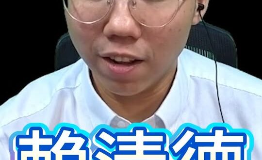 最爛的就他！別人總會想辦法！【歷史哥快報｜李易修】