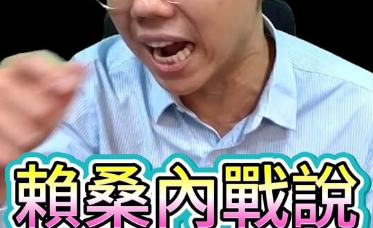 咦咦咦！終於承認兩岸是內戰！【歷史哥快報｜李易修】