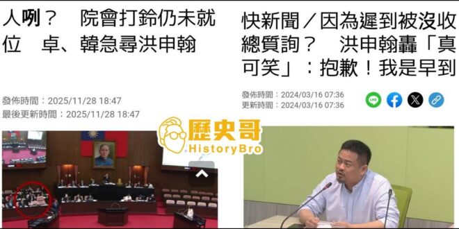 不知道洪部長這次是遲到還是早到?

質詢的時候也找不到
備詢的時候也找不到

這次應該不會衝院長辦公室了吧?