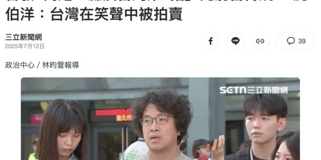 今天是台灣被拍賣的第二天