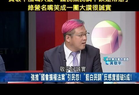 其實在做這部影片的時候，我是真的滿心寒的

在去年5月，藍白聯手推動國會改革，在野黨空前團結為了對抗民進黨傲慢官員的陋習...