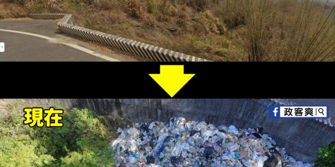 其邁阿，怎麼高雄整天自然環境都被弄成「高雄大峽谷、高雄大沙漠、高雄大禿頂」，現在又變成「垃圾山」？

繼續震怒吧，讚讚