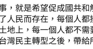再來看看鄭麗文主席的說詞：

「麗文加入中國國民黨的第一件事，就是希望促成國共和解...(以下全省略)」

請問：國民黨...