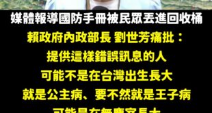 別亂丟國防手冊了，丟的人一定不是台灣長大的，是無塵室長大的。

你們這些公主病、王子病的壞蛋。

根據Data.ai的數...