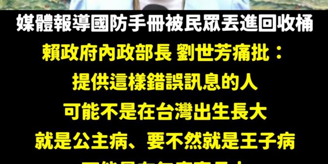 別亂丟國防手冊了，丟的人一定不是台灣長大的，是無塵室長大的。

你們這些公主病、王子病的壞蛋。

根據Data.ai的數…