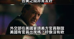 友好到大家都有事，誰都不出席？