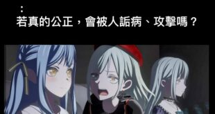 司法公正？(看向鏡檢