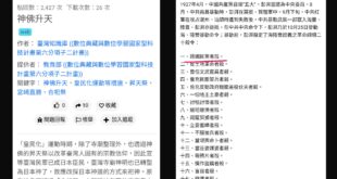 #國家裡有恐怖分子圖沙數萬人，#能不清嗎？

大家應該都記得國中歷史教過日據時代為推廣皇民化，日本警察強制搶走民眾參拜的...