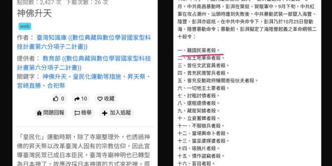 #國家裡有恐怖分子圖沙數萬人，#能不清嗎？

大家應該都記得國中歷史教過日據時代為推廣皇民化，日本警察強制搶走民眾參拜的...