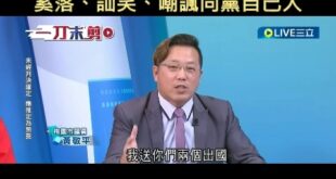 國民黨最該被淘汰的就是黃敬平這種咖小，在大罷免期間跑去綠營政論訕笑自己人

很多話，當時不願意講，是不想被綠營做文章，選...