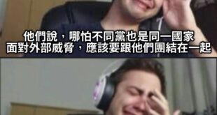 團結？怎麼團結？