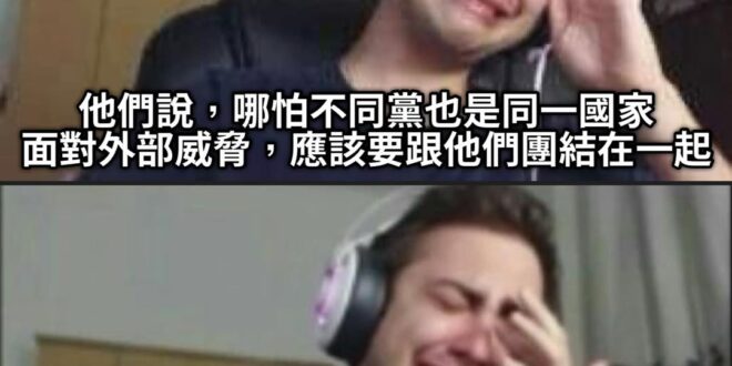 團結？怎麼團結？