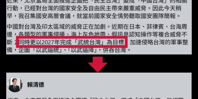 堂堂中華民國總統，賴清德跟他的幕僚都彷彿「側翼級別的水準」，是把總統當地下賣藥電台主持人在當嗎？

「2027年完成武統…