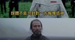 好啦
我知道一定會有青鳥說
「德國之聲不是傳統媒體，不受NCC管轄」

但這真的是我們想看到的第四權嗎？

三民自年壹鏡...