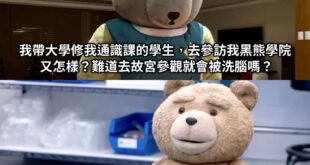 對啊，為什麼呢？